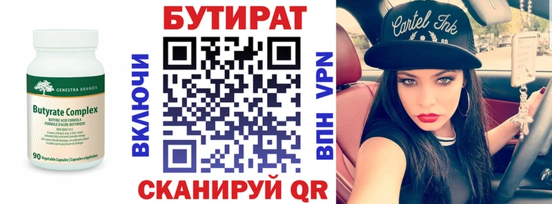 Бутират бутик  Медвежьегорск 